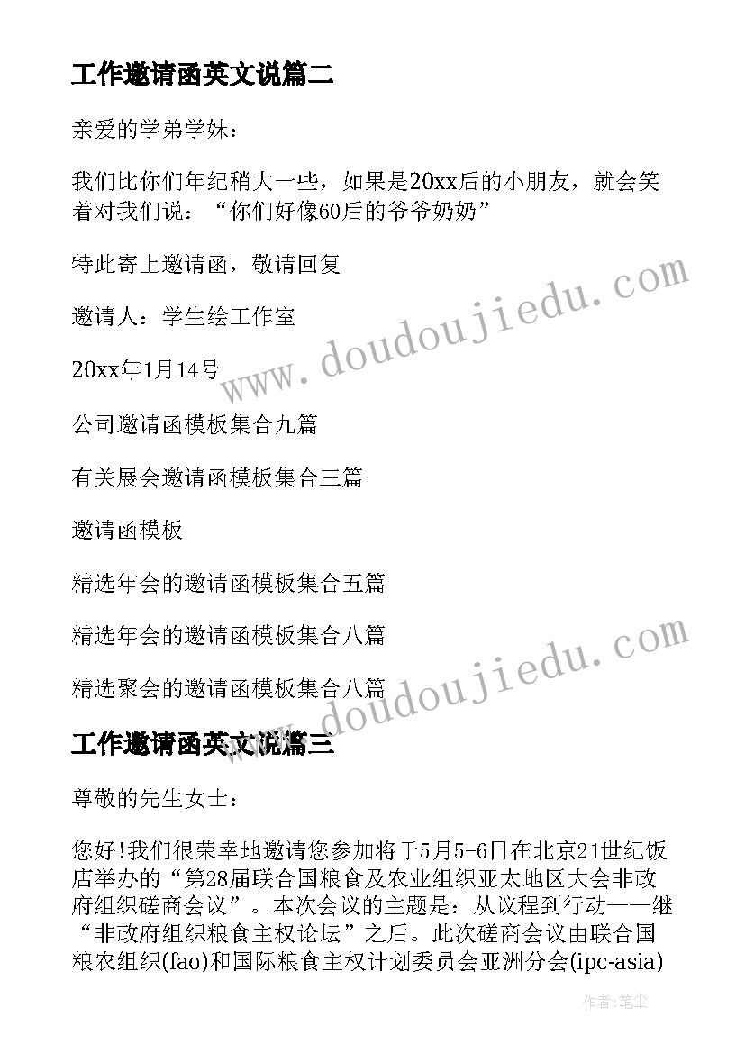 工作邀请函英文说(精选5篇)