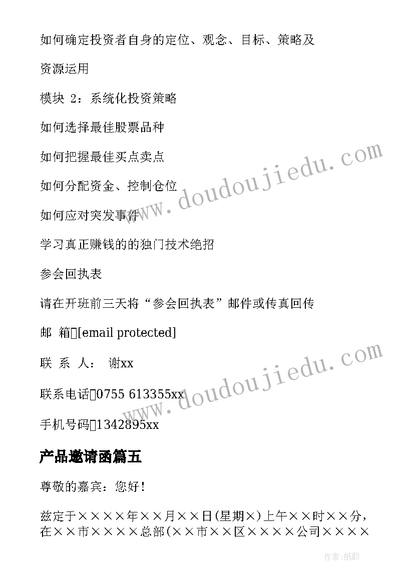 最新产品邀请函(精选7篇)