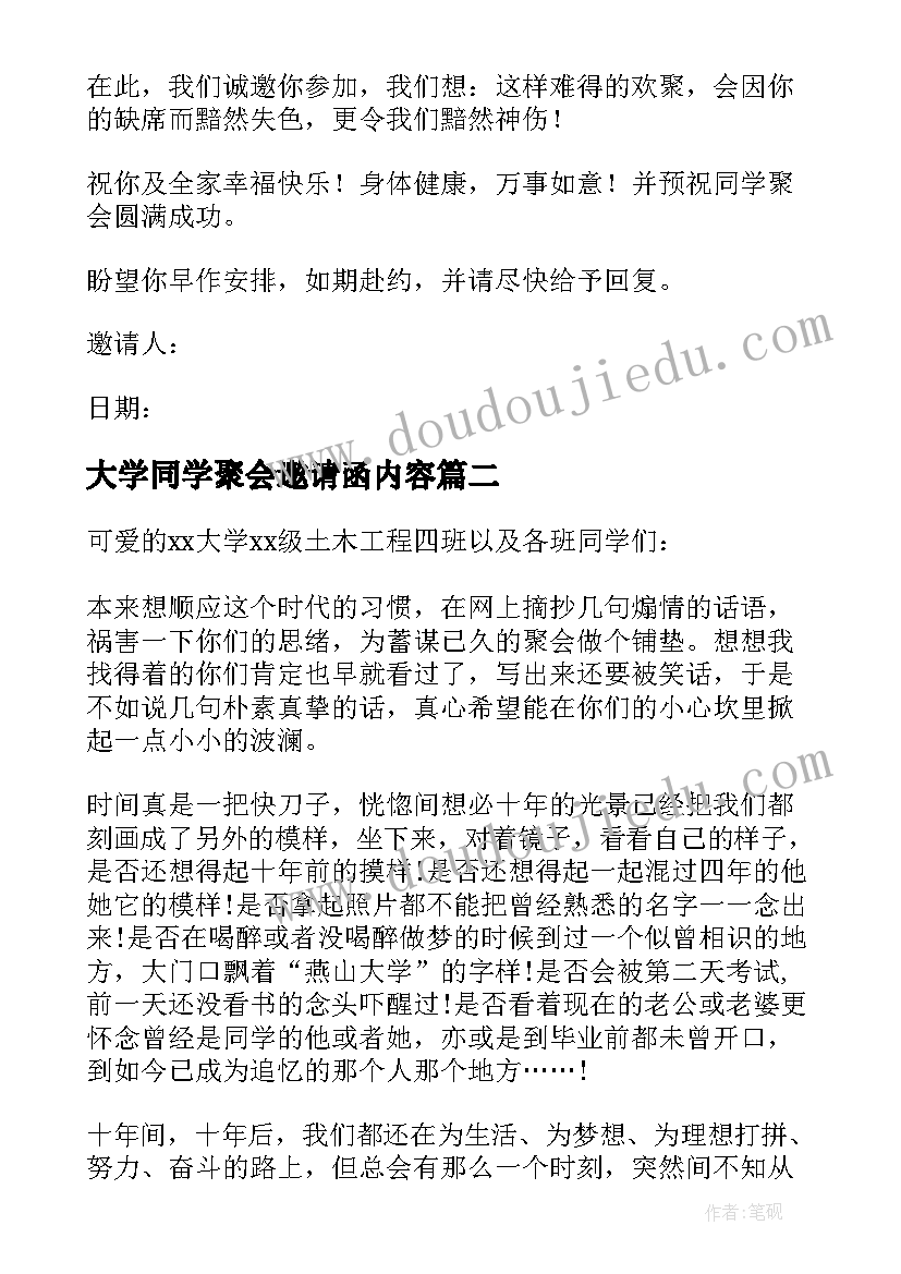 最新大学同学聚会邀请函内容(优质8篇)