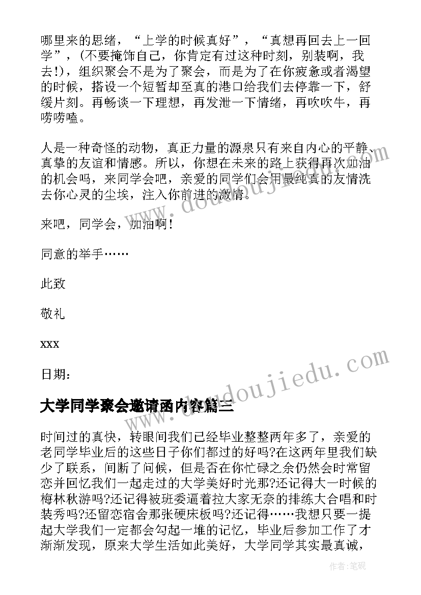 最新大学同学聚会邀请函内容(优质8篇)