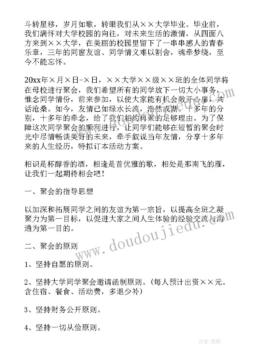 最新大学同学聚会邀请函内容(优质8篇)