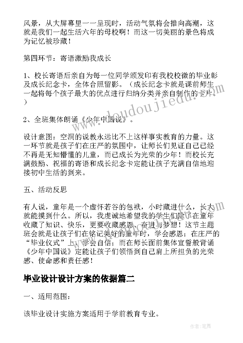 最新毕业设计设计方案的依据(大全5篇)