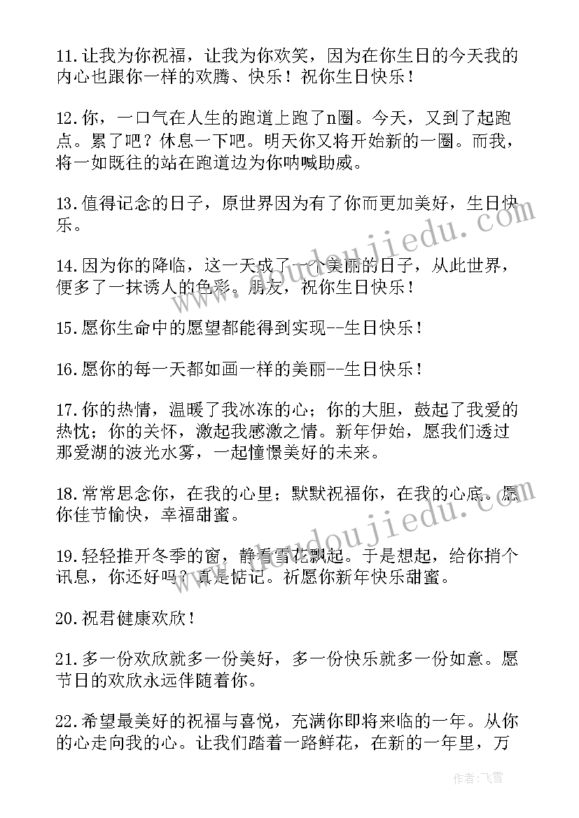 2023年祝岁男人生日祝福语(优秀5篇)