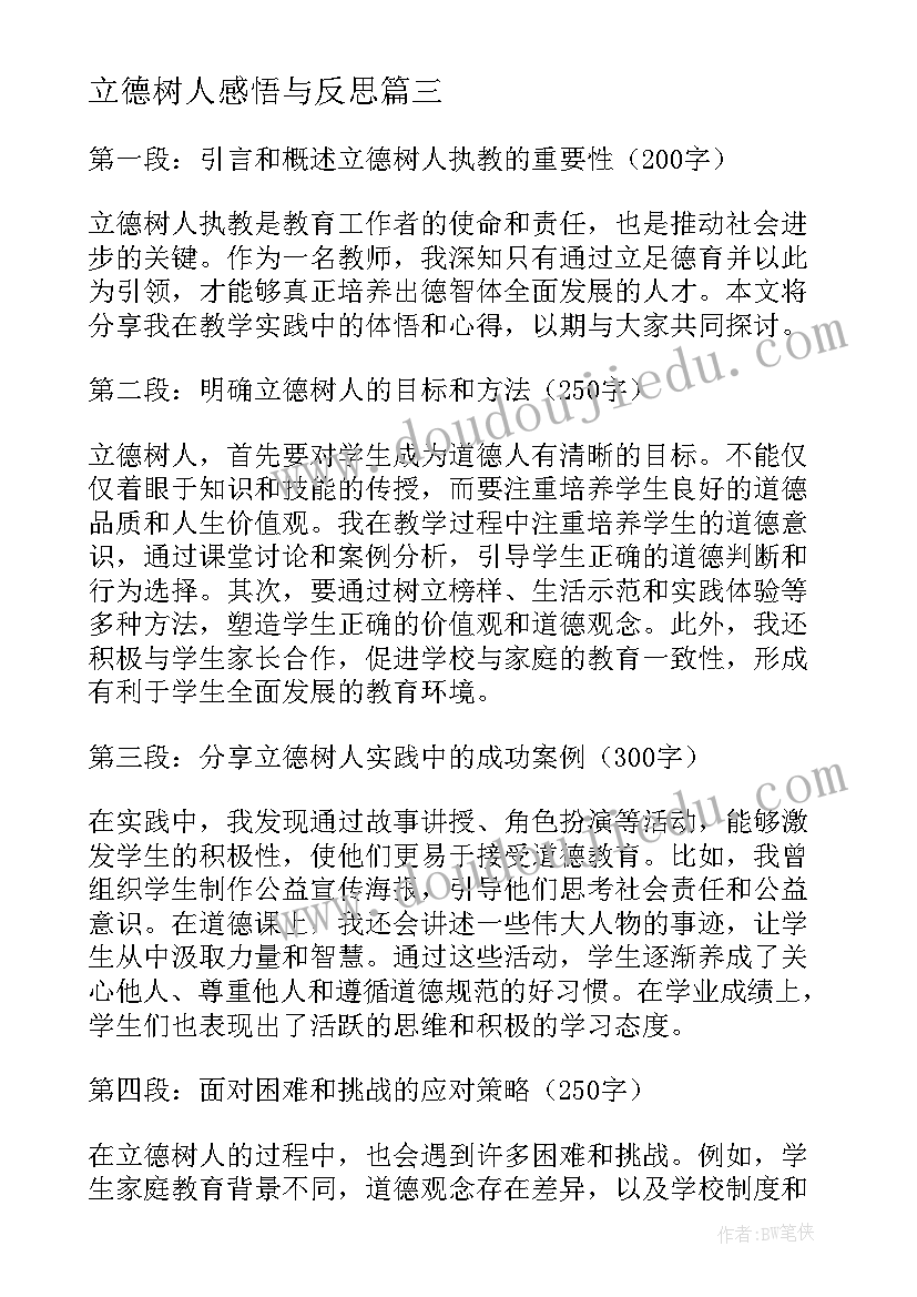 立德树人感悟与反思 授业立德树人心得体会(大全10篇)