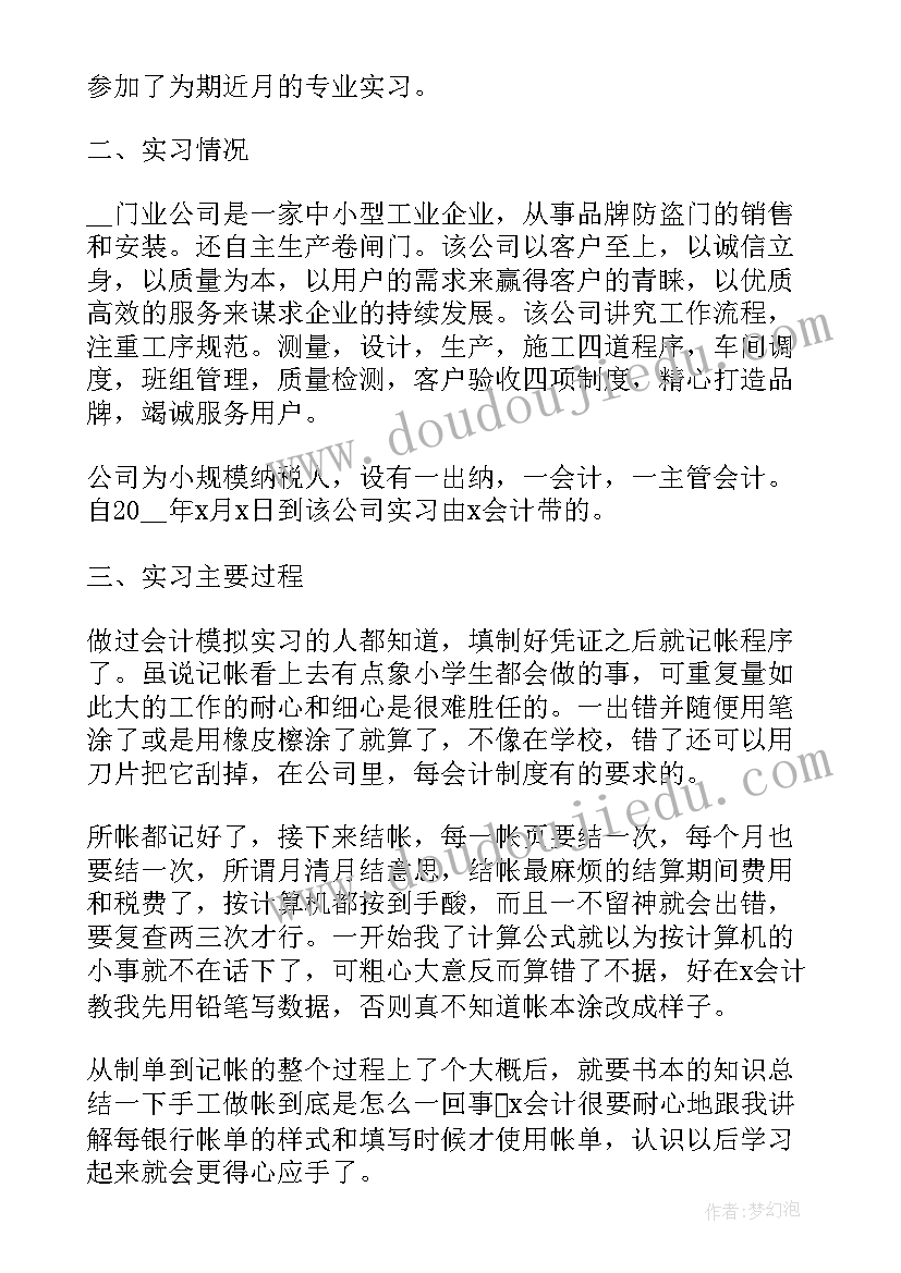 最新会计专业毕业总结报告 大学会计专业毕业生实习总结(模板9篇)