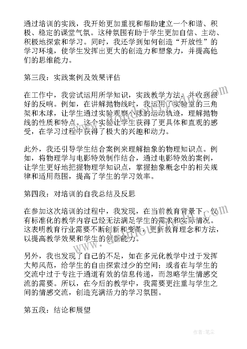 最新物理教育教学心得体会 初中物理教学心得体会(通用9篇)