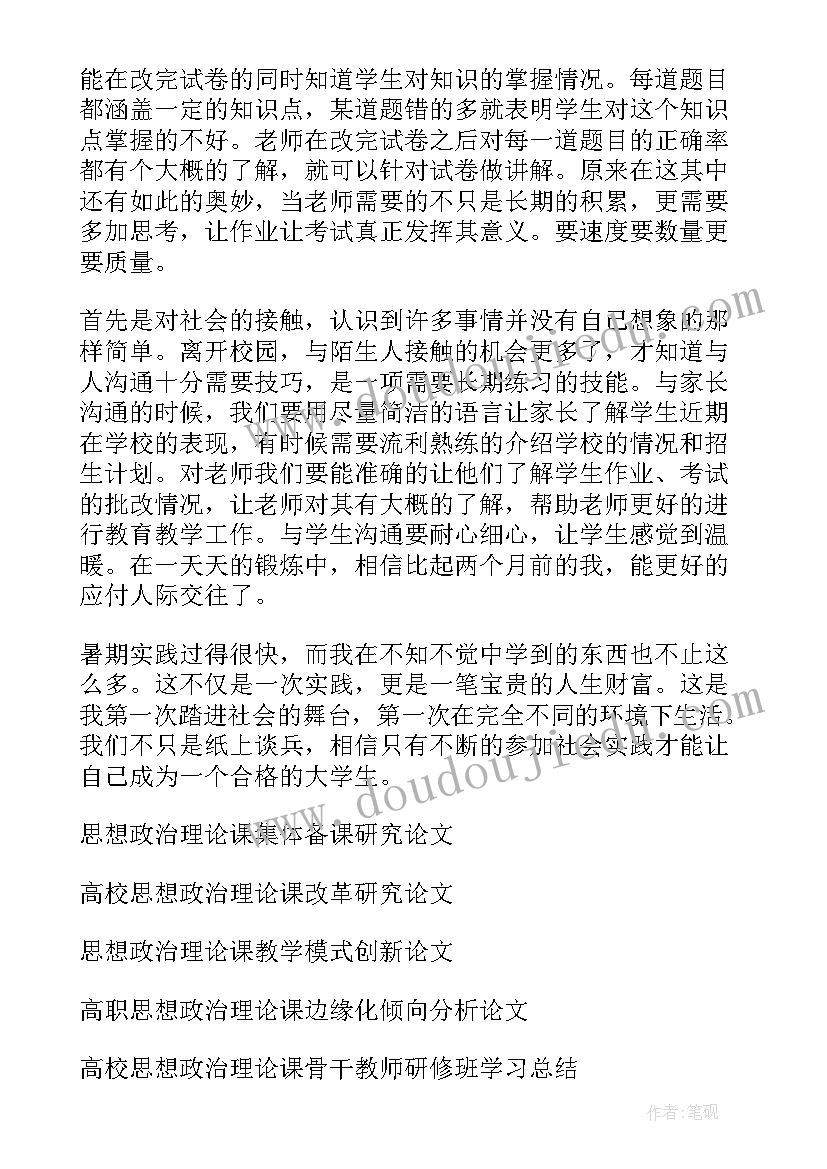 2023年思想政治理论课社会实践报告实践活动计划(汇总5篇)