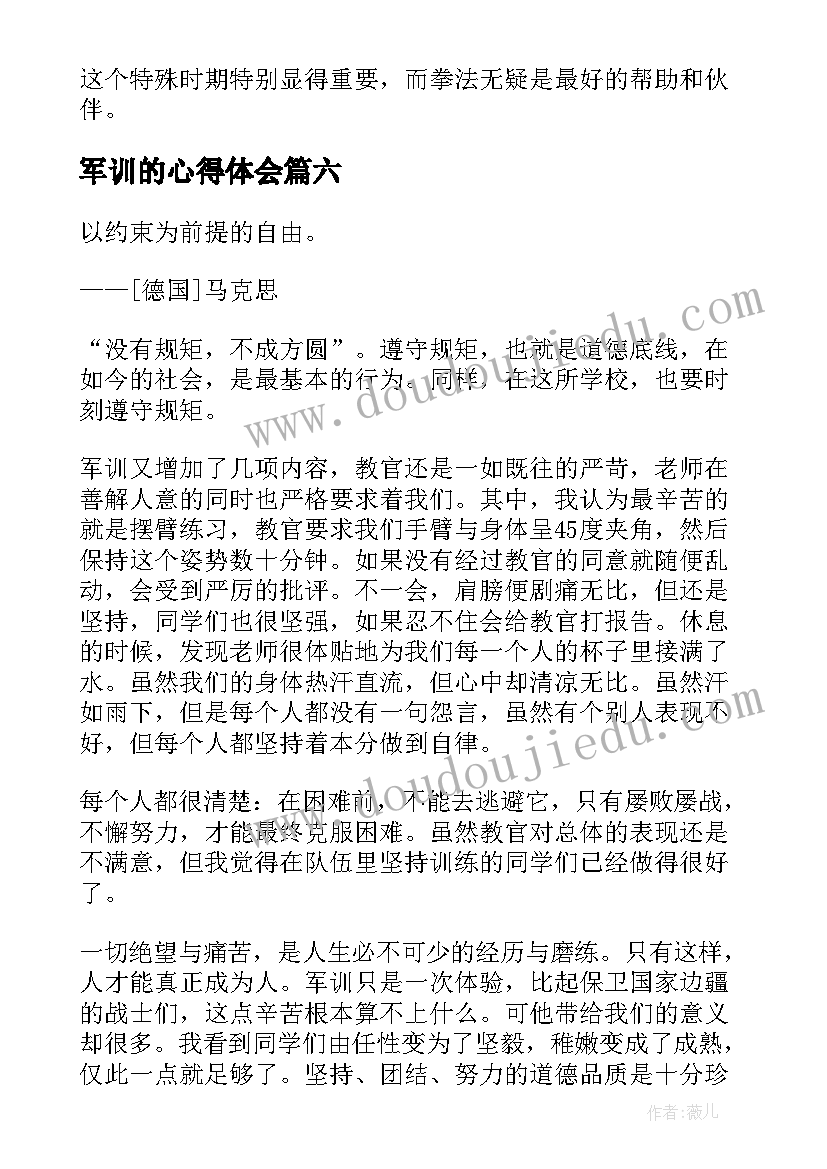 2023年军训的心得体会(大全9篇)