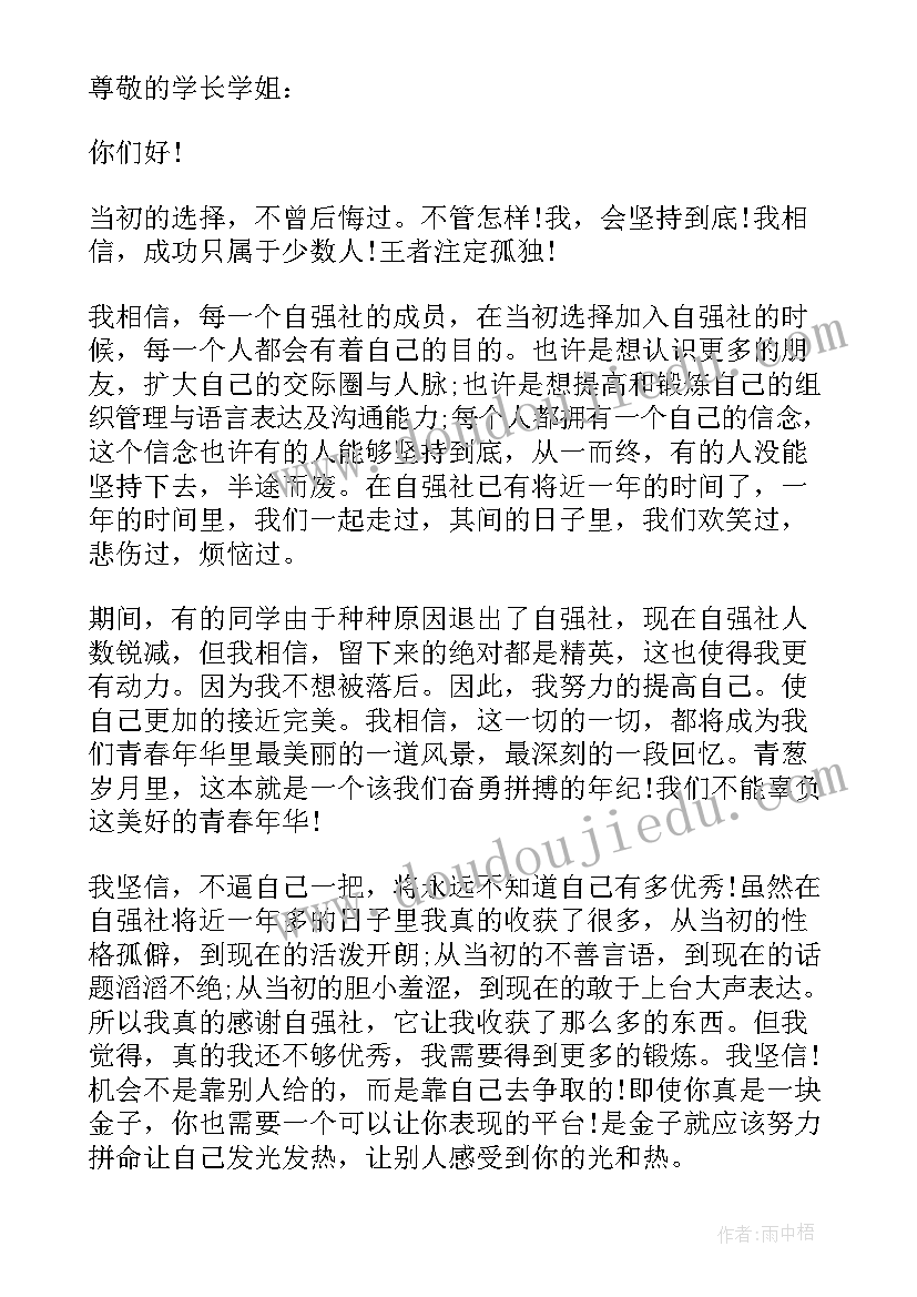 大学留部申请书格式(精选5篇)