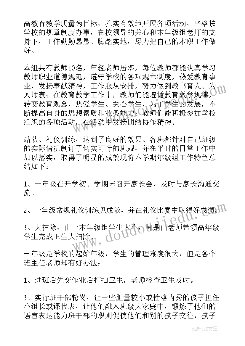 一年级语文教师德育工作计划 小学一年级德育工作总结(大全9篇)