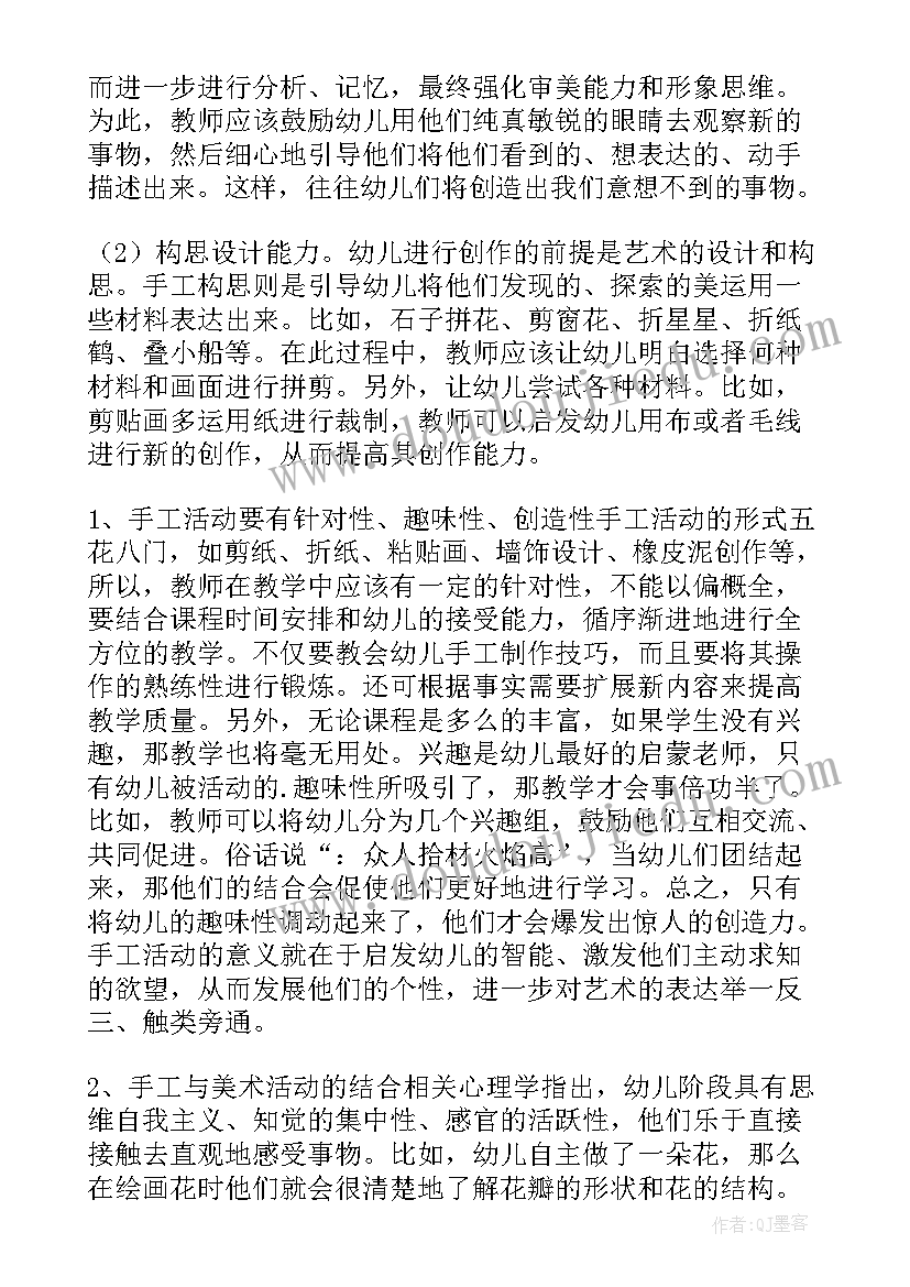 创意手工教学设计(实用5篇)