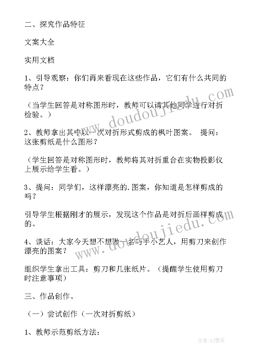 创意手工教学设计(实用5篇)