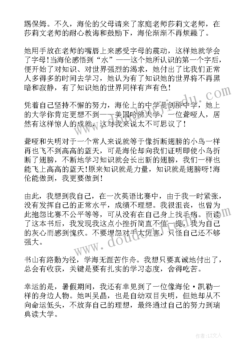 最新假如给我三天光明的阅读收获 假如给我三天光明阅读心得(大全7篇)