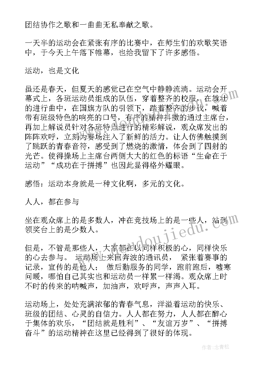 2023年运动会的过程 线上亲子运动会的心得体会(汇总7篇)