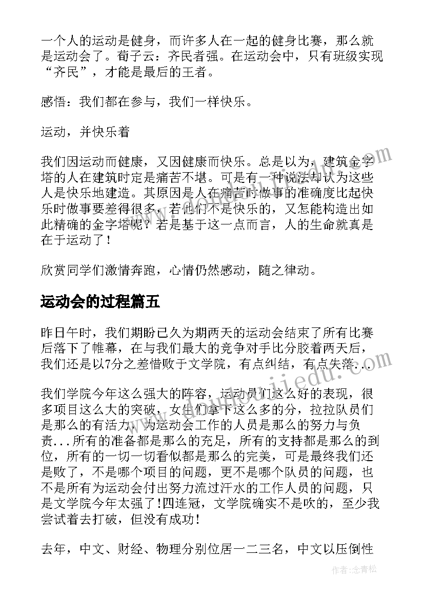 2023年运动会的过程 线上亲子运动会的心得体会(汇总7篇)