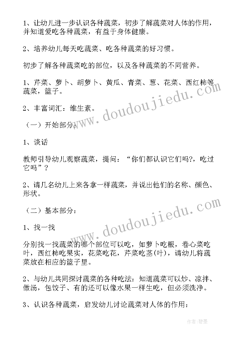 健康教案蔬菜宝宝反思 多吃蔬菜健康教案(大全8篇)