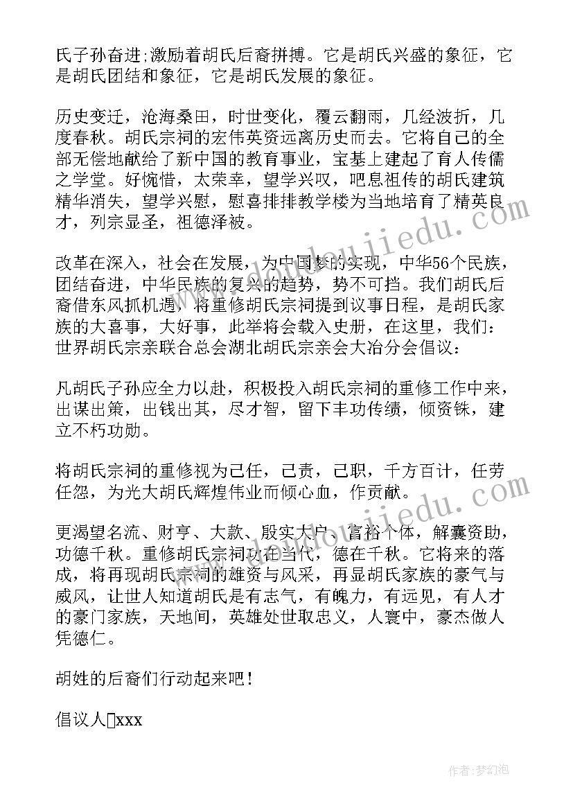 修建祠堂的倡议书 祠堂修建倡议书(优秀9篇)