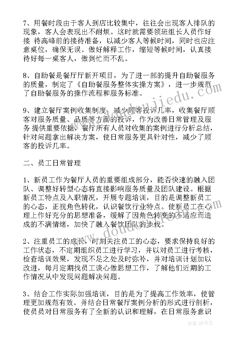 餐饮店长月度总结及下月工作计划(精选10篇)