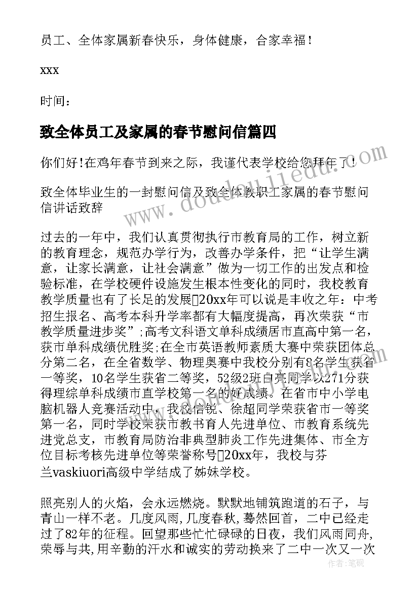 致全体员工及家属的春节慰问信(优秀6篇)