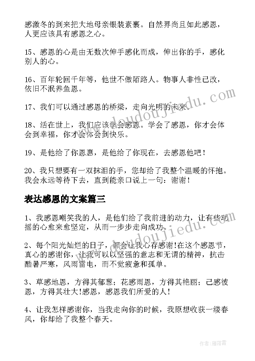 2023年表达感恩的文案(大全6篇)