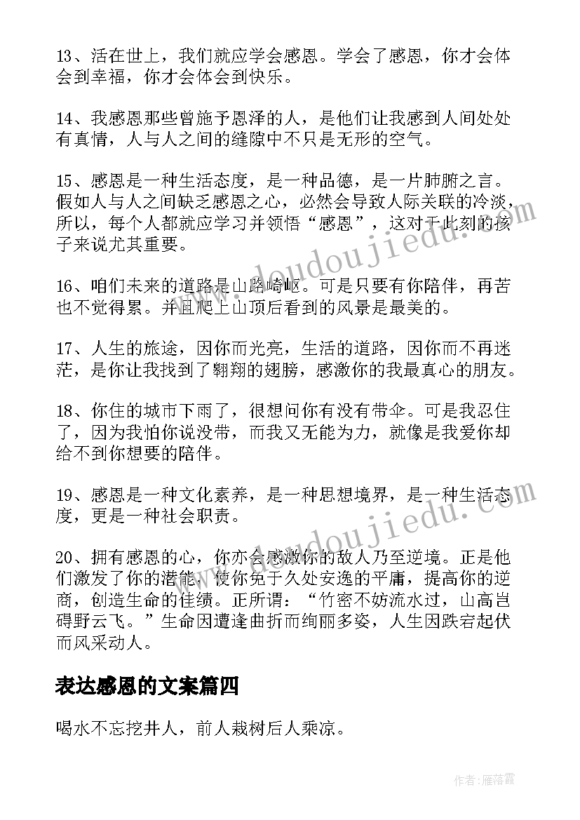 2023年表达感恩的文案(大全6篇)