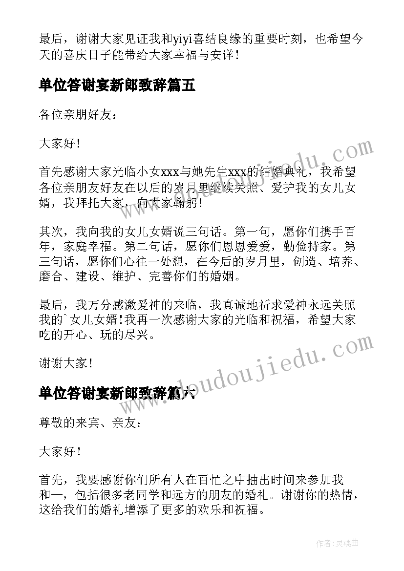 2023年单位答谢宴新郎致辞(精选8篇)