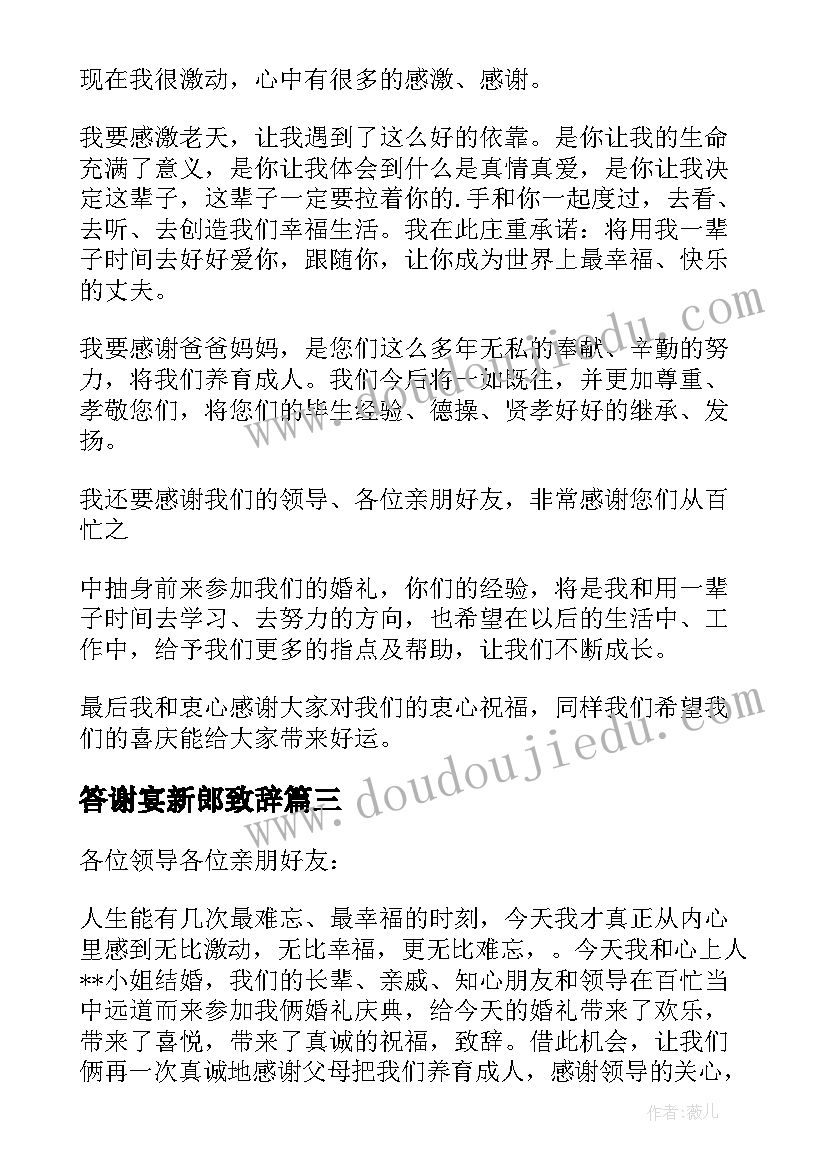 2023年答谢宴新郎致辞(大全5篇)