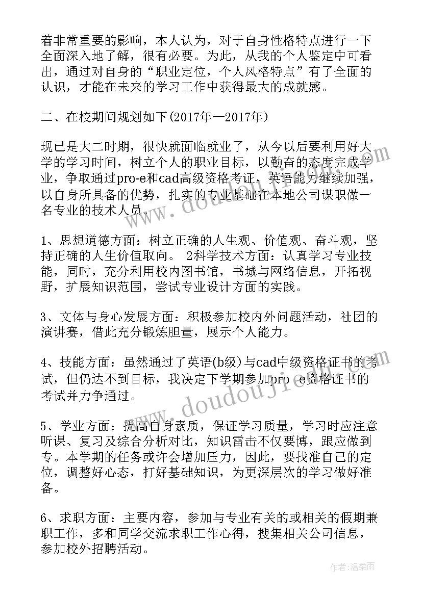 最新职业生涯规划书机械工程系(通用5篇)