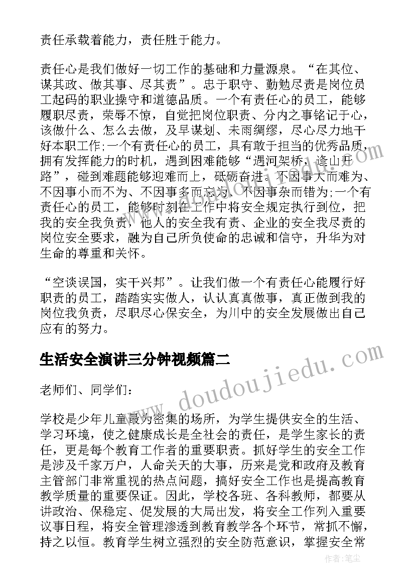 最新生活安全演讲三分钟视频(实用10篇)