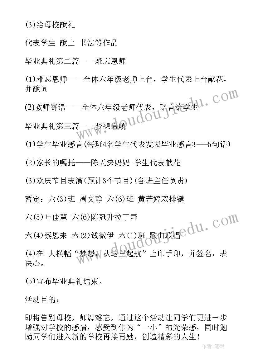 小学毕业茶话会活动方案设计(精选7篇)