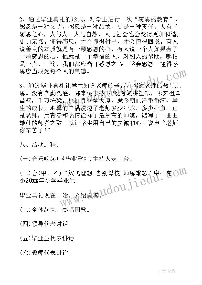 小学毕业茶话会活动方案设计(精选7篇)