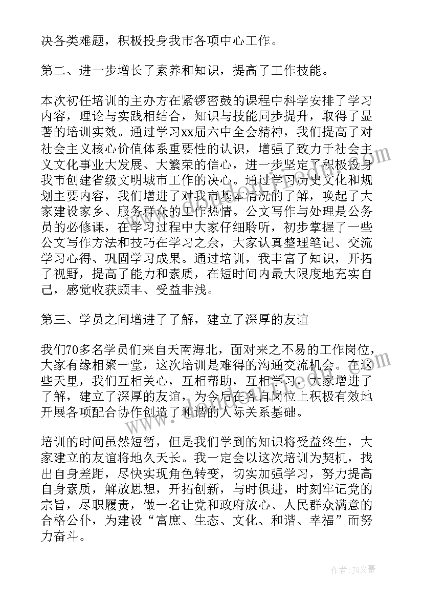 公务员培训个人培训总结(大全10篇)