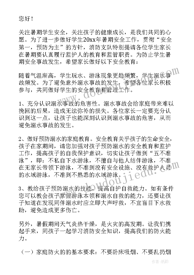 全市中小学生预防溺水倡议及承诺书 溺水安全教育倡议书(大全10篇)