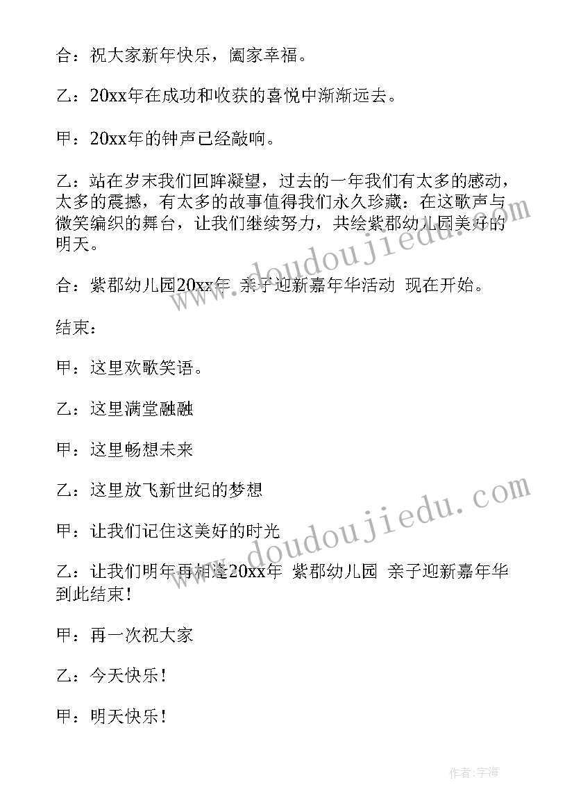 最新迎新年文艺演出主持词(模板5篇)