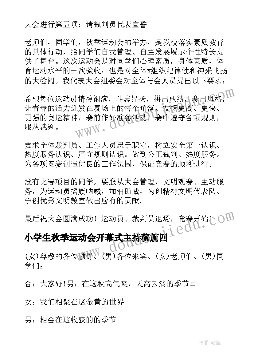 2023年小学生秋季运动会开幕式主持稿(大全9篇)