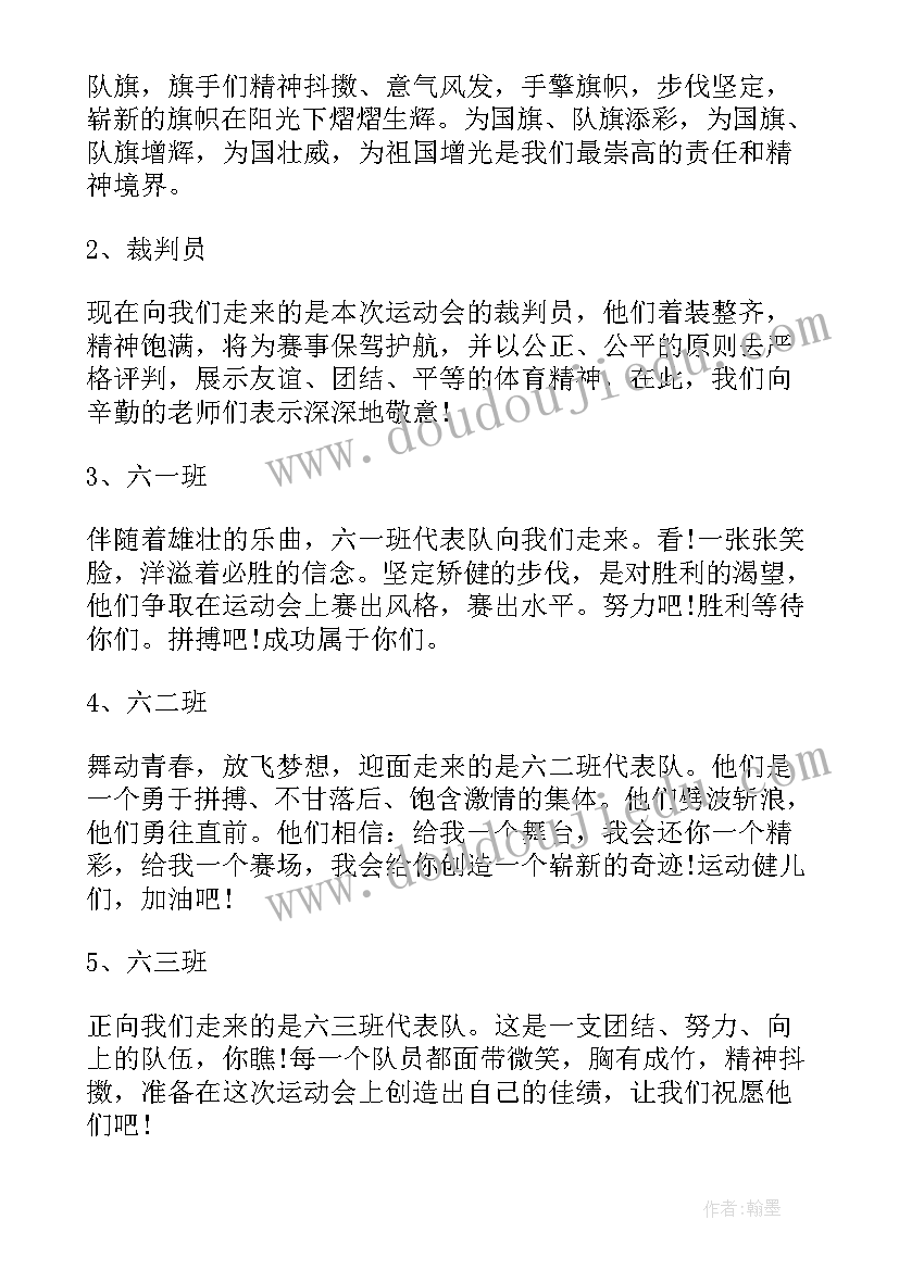 2023年小学生秋季运动会开幕式主持稿(大全9篇)