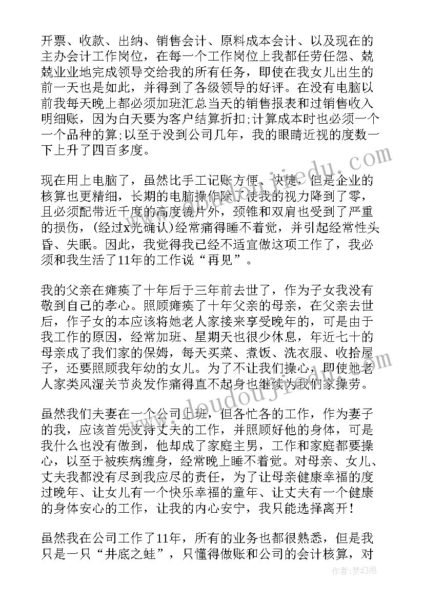 财务主管辞职报告集锦(大全7篇)