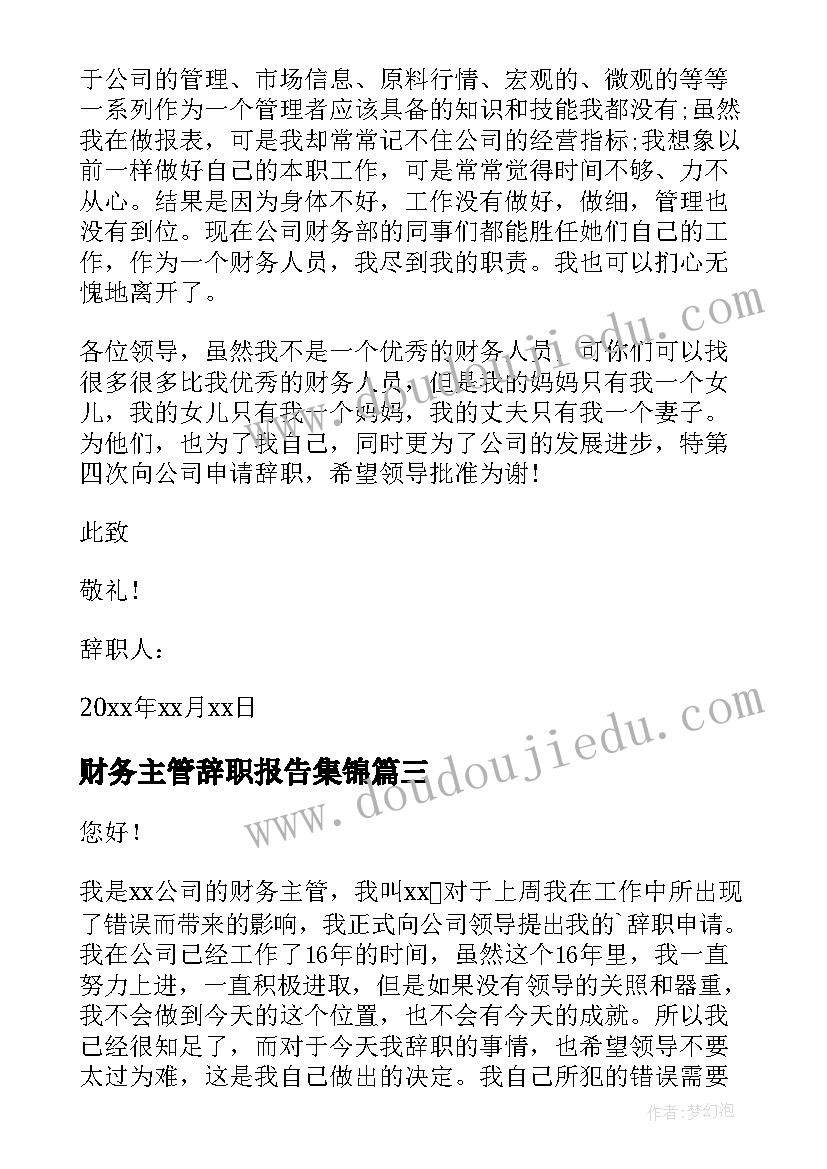 财务主管辞职报告集锦(大全7篇)
