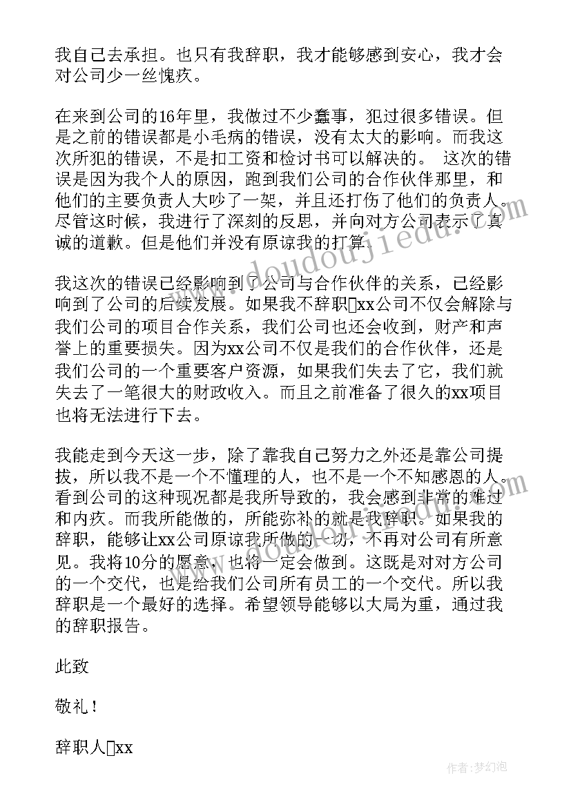 财务主管辞职报告集锦(大全7篇)