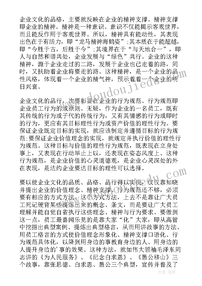 最新企业文化员工心得体会(模板9篇)