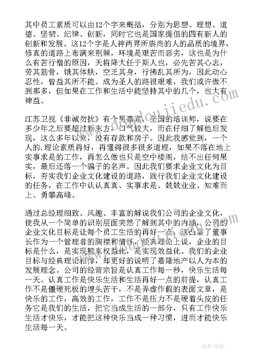 最新企业文化员工心得体会(模板9篇)