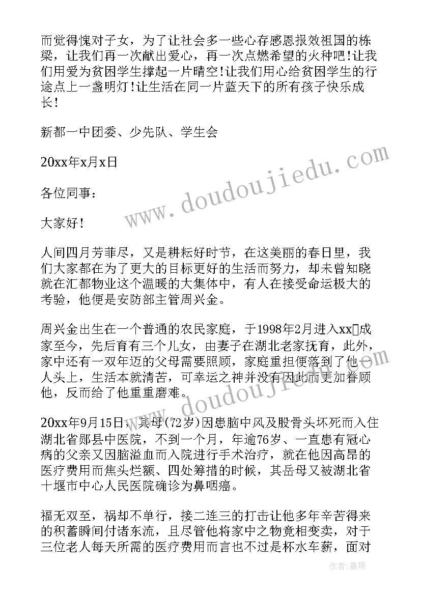 最新贫困生爱心捐款倡议书(通用7篇)