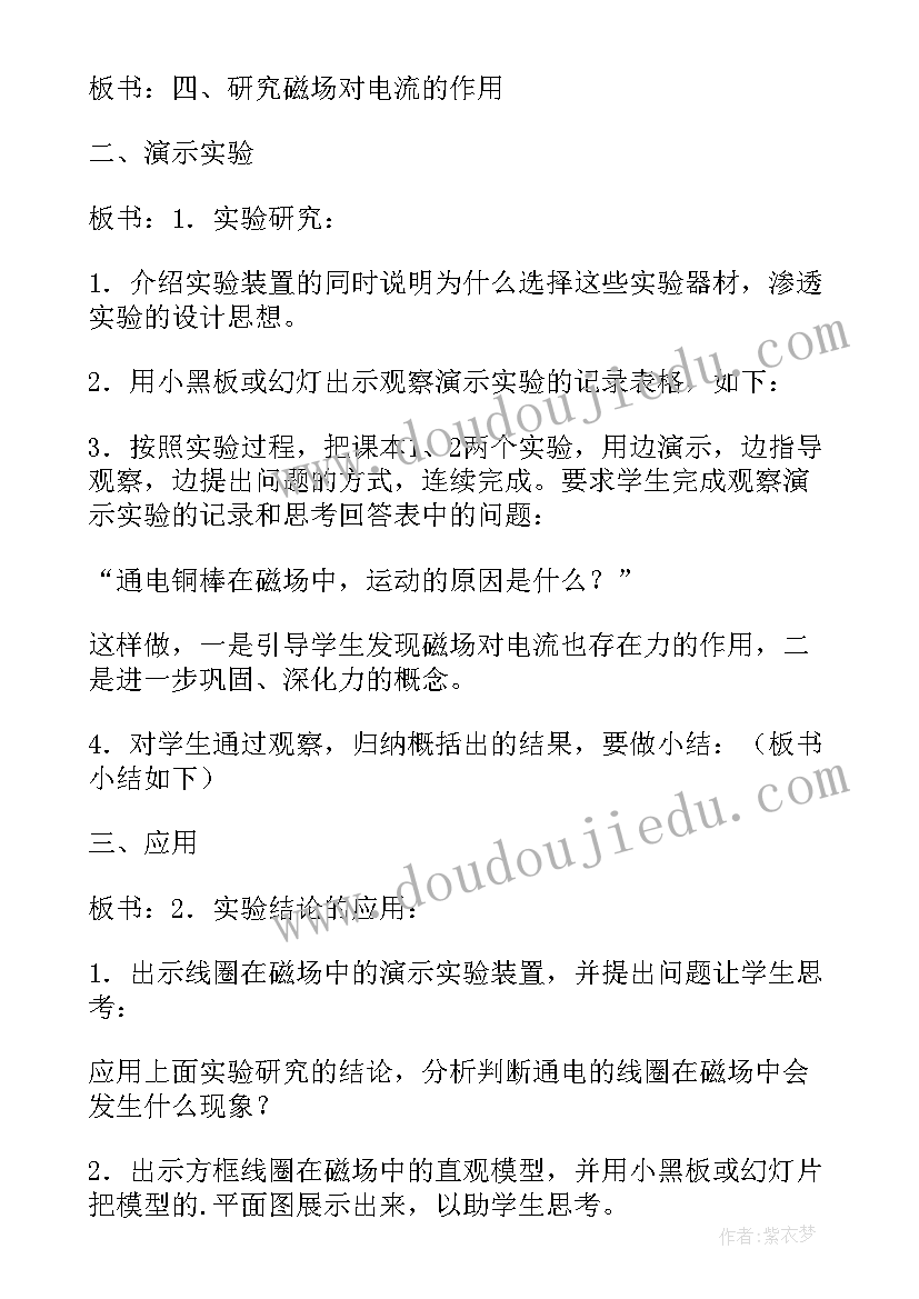 2023年电流的磁场教案(模板5篇)