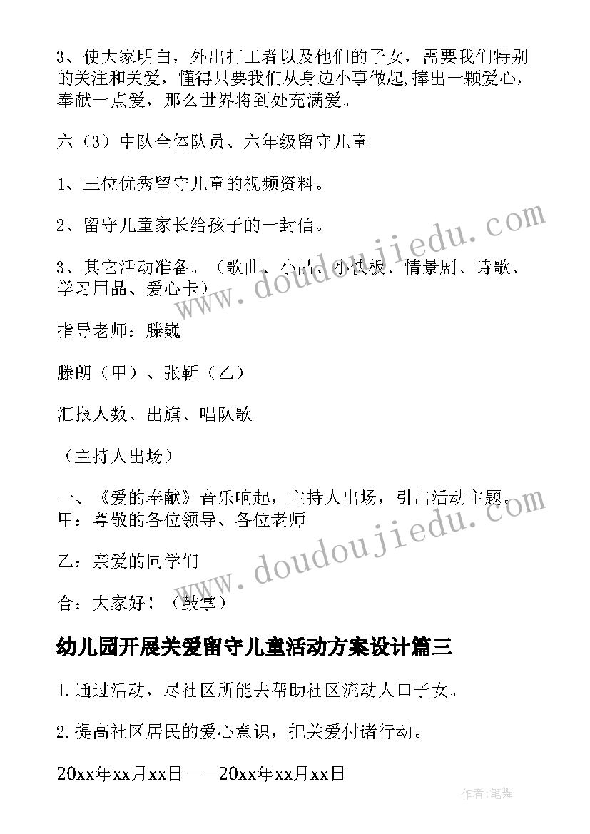 最新幼儿园开展关爱留守儿童活动方案设计 幼儿园六一关爱留守儿童活动方案(大全5篇)