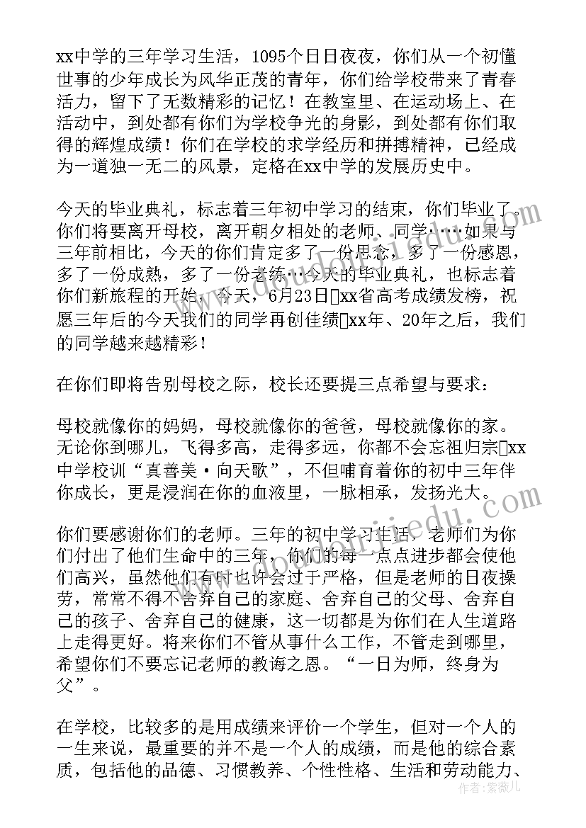 初中学生毕业典礼学生发言稿(汇总8篇)