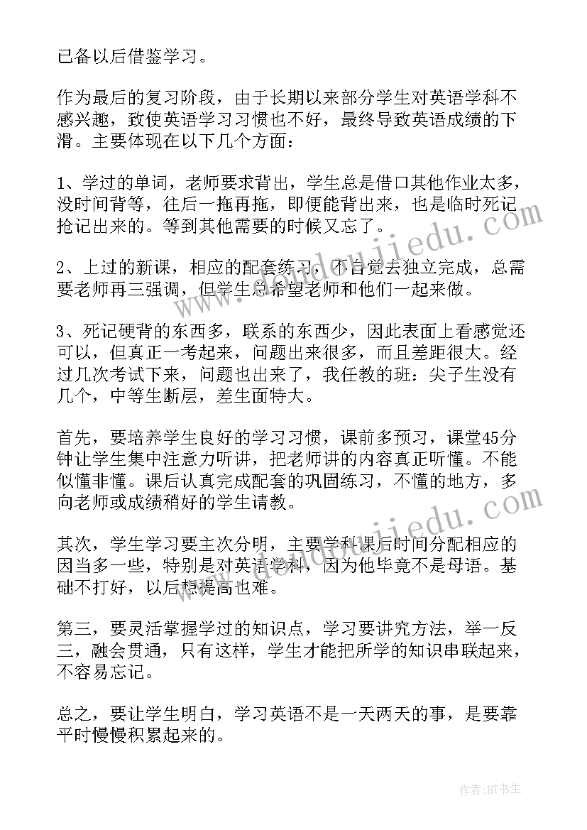 最新九年级第二学期班主任工作总结(优秀6篇)