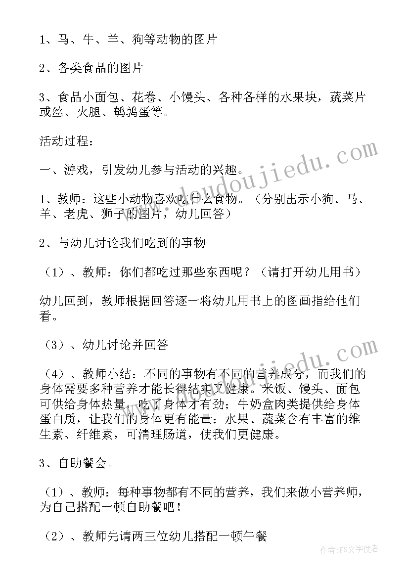 最新食品健康大班教案反思(精选5篇)