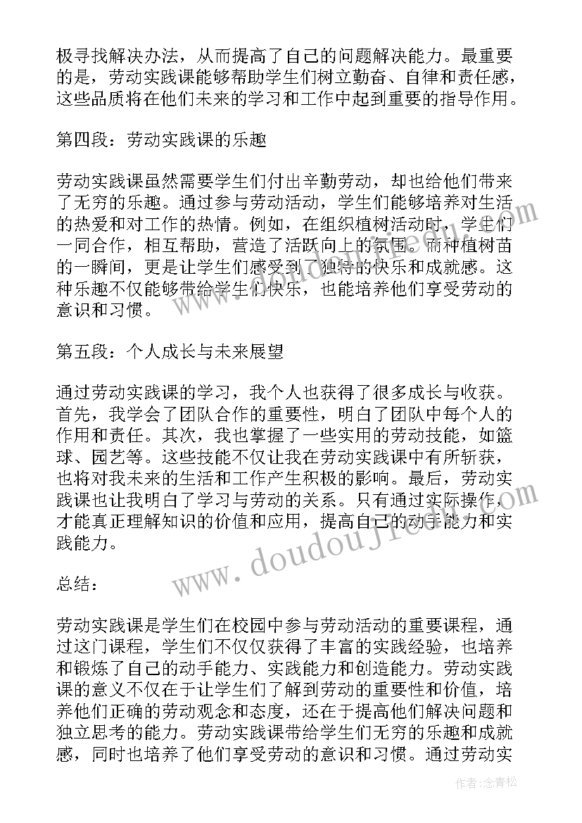 中学生学生劳动实践报告(汇总5篇)