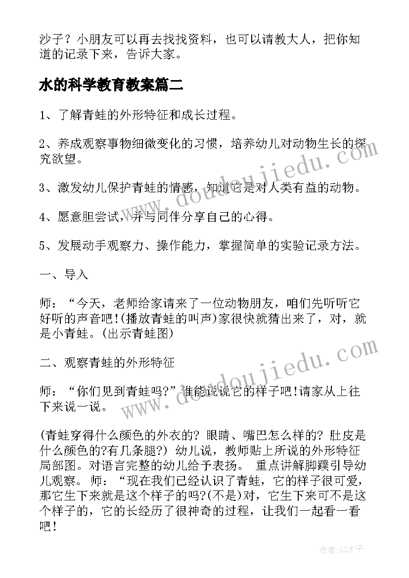 水的科学教育教案 大班科学教案(汇总10篇)