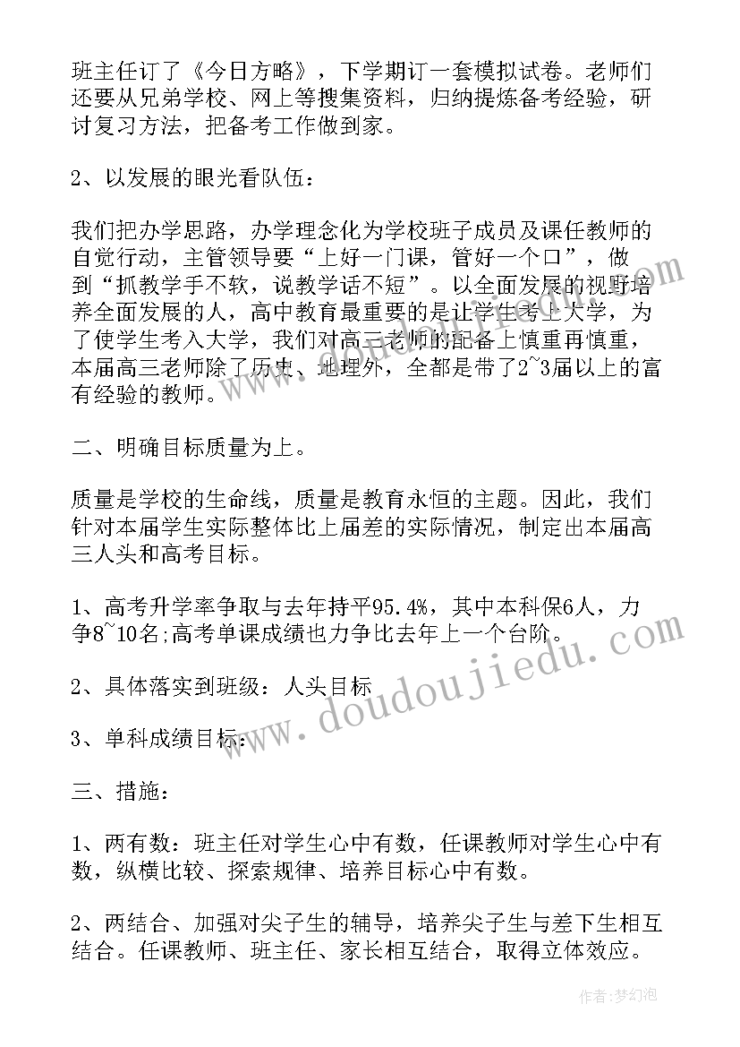 最新高三下学期班主任学期工作总结(模板6篇)